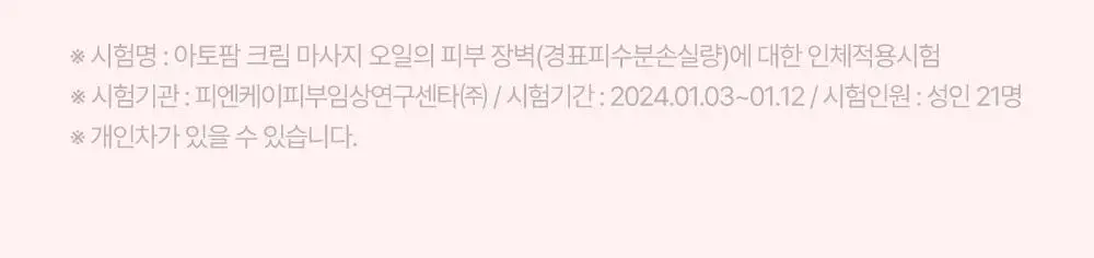 [괄사 마사지용 추천] 아토팜 크림 마사지 오일 200ml 상세페이지 20